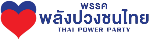 พลังปวงชนไทย